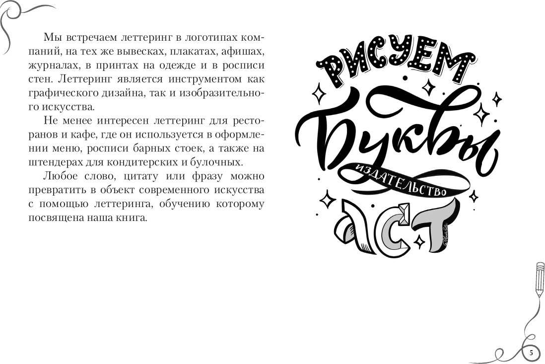 Книга АСТ Леттеринг. Кириллица. Рисуем буквы (Щепелева Светлана 9785171618131) — фото 4
