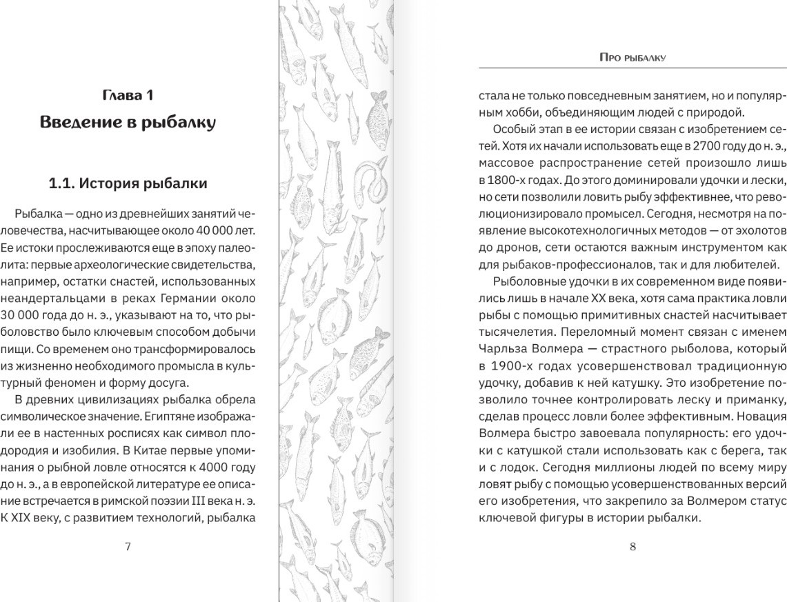 Книга АСТ Про рыбалку, мягкая обложка — фото 6