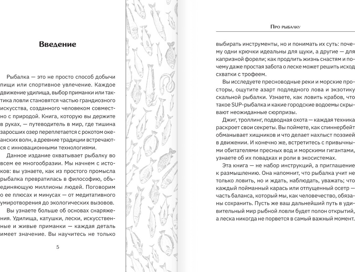 Книга АСТ Про рыбалку, мягкая обложка — фото 5