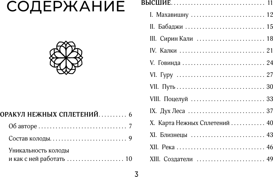 Гадальные карты АСТ Светлые карты нежных сплетений / 9785171684044 (Корстон Елизавета) — фото 4