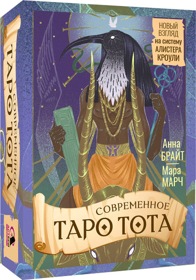 Гадальные карты АСТ Современное Таро Тота / 9785171739348 (Брайт Анна) — фото 1