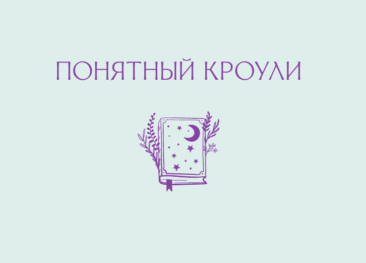Гадальные карты АСТ Современное Таро Тота / 9785171739348 (Брайт Анна) — фото 6