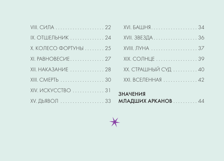 Гадальные карты АСТ Современное Таро Тота / 9785171739348 (Брайт Анна) — фото 5