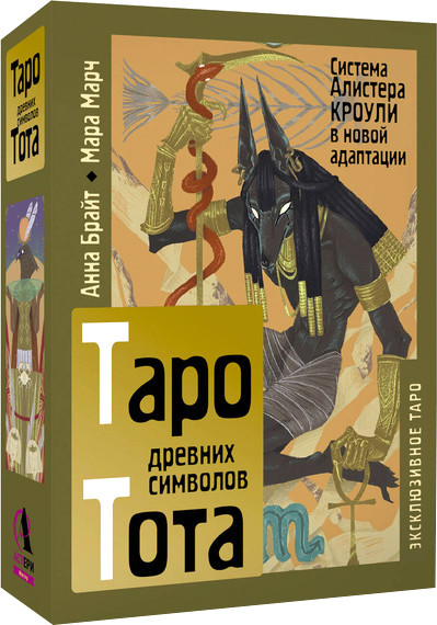 Гадальные карты АСТ Таро древних символов Тота / 9785171659479 (Брайт Анна) — фото 1