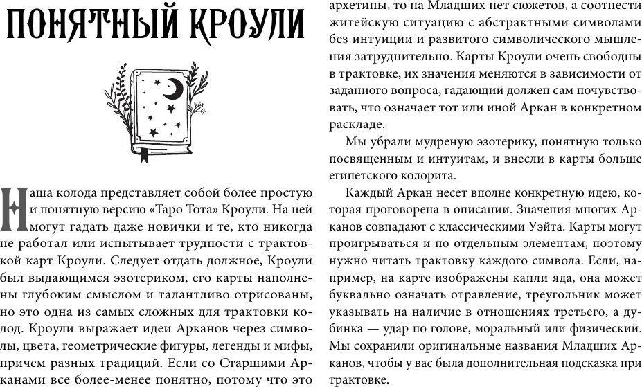 Гадальные карты АСТ Таро древних символов Тота / 9785171659479 (Брайт Анна) — фото 5