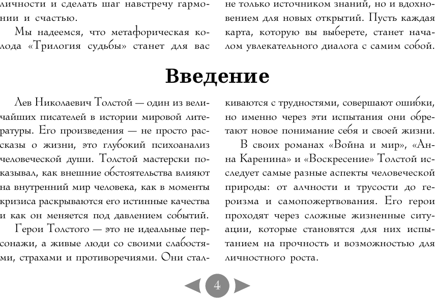 Гадальные карты АСТ Метафорические. Трилогия судьбы / 9785171665777 (Печерская Вероника) — фото 5