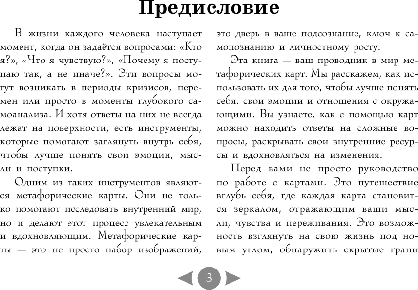 Гадальные карты АСТ Метафорические. Трилогия судьбы / 9785171665777 (Печерская Вероника) — фото 4
