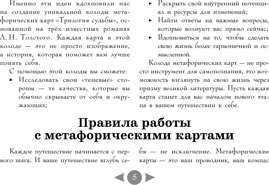 Гадальные карты АСТ Метафорические. Трилогия судьбы / 9785171665777 (Печерская Вероника) — фото 6