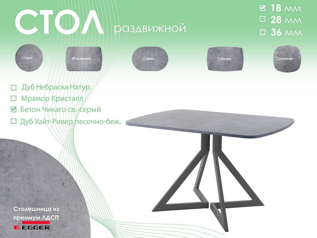 Обеденный стол AMC Elite Е20(1100) D2 ( графит/бетон чикаго светло-серый) — фото 5