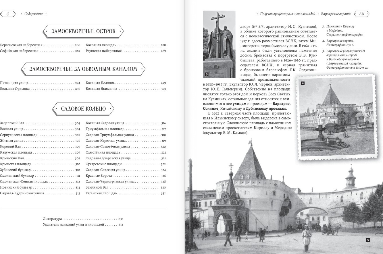 Книга АСТ Улицы Москвы, твердая обложка — фото 4