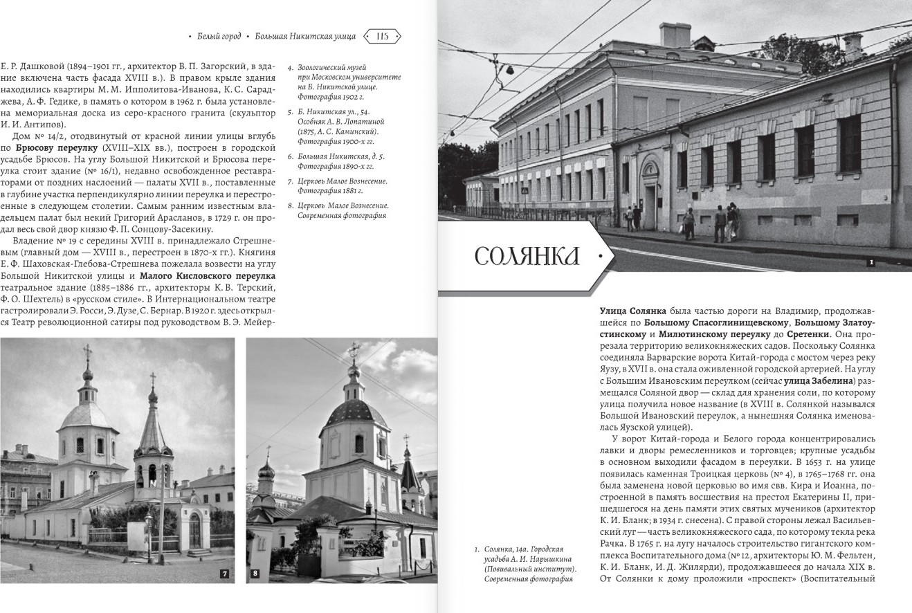 Книга АСТ Улицы Москвы, твердая обложка — фото 6