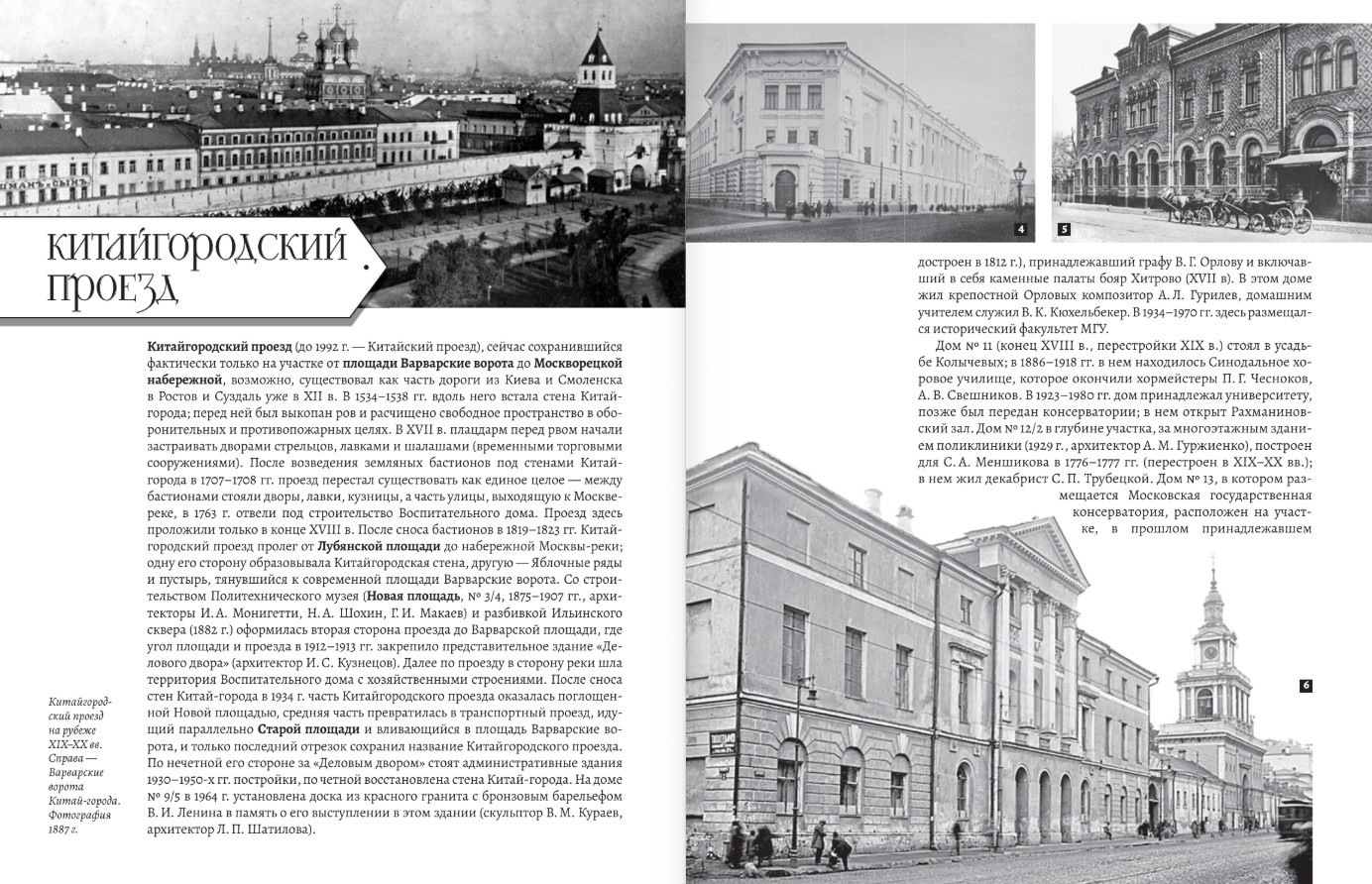 Книга АСТ Улицы Москвы, твердая обложка — фото 5