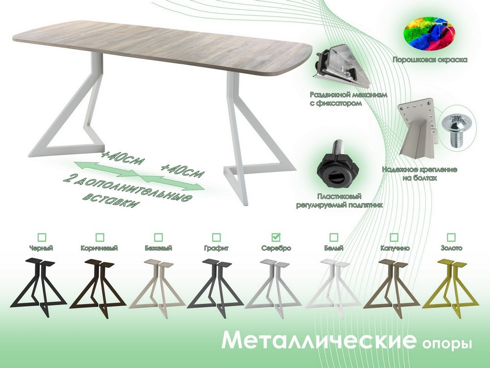 Обеденный стол AMC Elite Е20(1100) D2 (серебро/дуб уайт-ривер песочно-бежевый) — фото 6