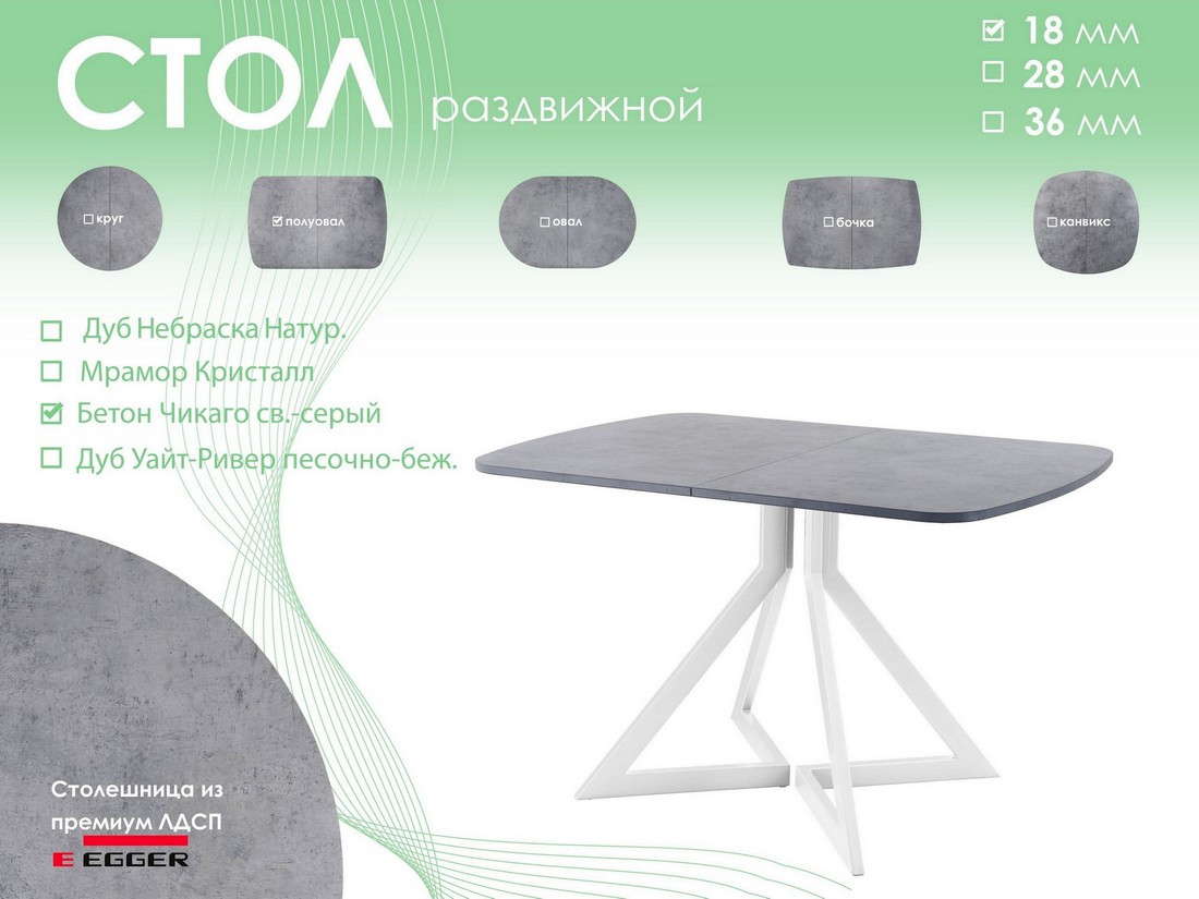 Обеденный стол AMC Elite Е20(1100) D2 (белый/бетон чикаго светло-серый) — фото 5