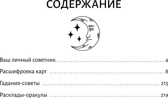 Гадальные карты АСТ Первый Оракул Уэйта / 9785171649692 (Уэйт Артур) — фото 4