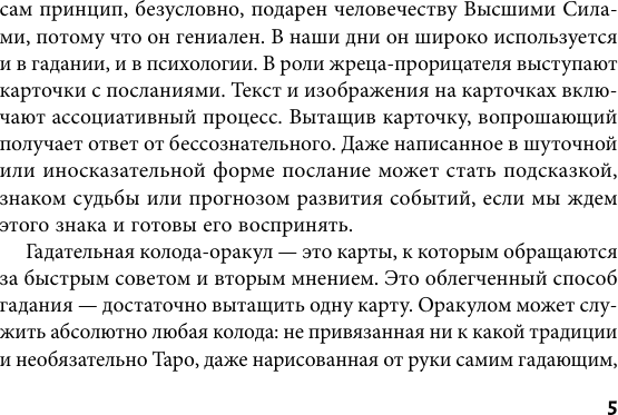 Гадальные карты АСТ Первый Оракул Уэйта / 9785171649692 (Уэйт Артур) — фото 6