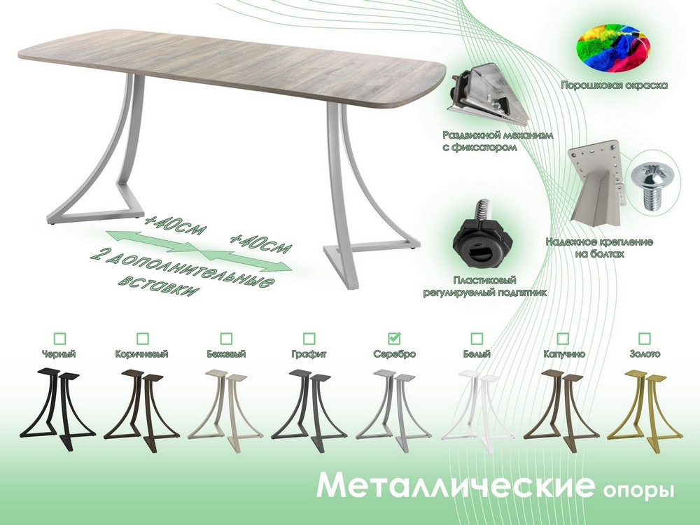 Обеденный стол AMC Elite Е24(1100) D2 (серебро/дуб уайт-ривер песочно-бежевый) — фото 6