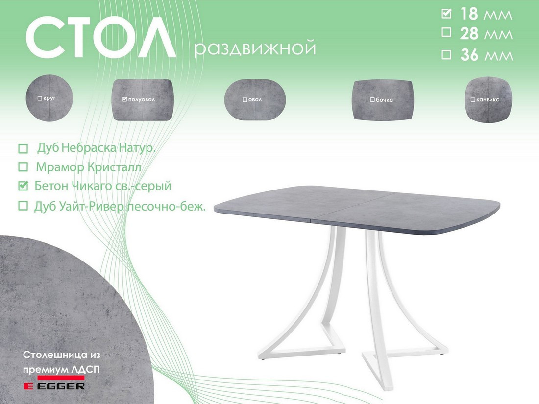 Обеденный стол AMC Elite Е24(1100) D2 (белый/бетон чикаго светло-серый) — фото 5