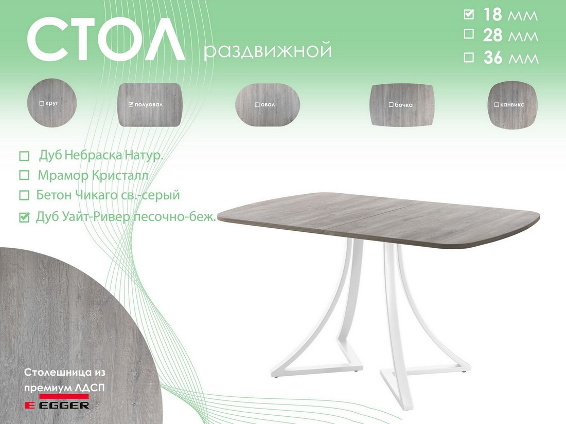 Обеденный стол AMC Elite Е24(1100) D2 (белый/дуб уайт-ривер песочно-бежевый) — фото 5
