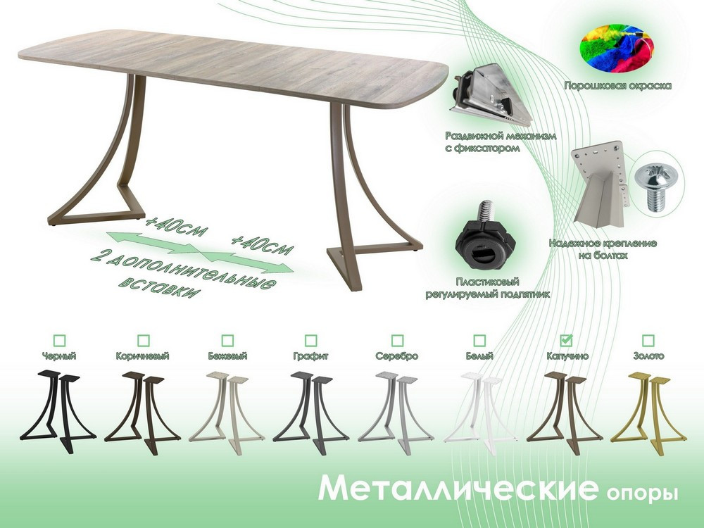 Обеденный стол AMC Elite Е24(1100) D2 (капучино/дуб уайт-ривер песочно-бежевый) — фото 6