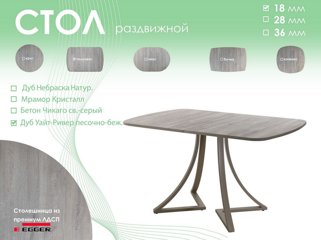 Обеденный стол AMC Elite Е24(1100) D2 (капучино/дуб уайт-ривер песочно-бежевый) — фото 5
