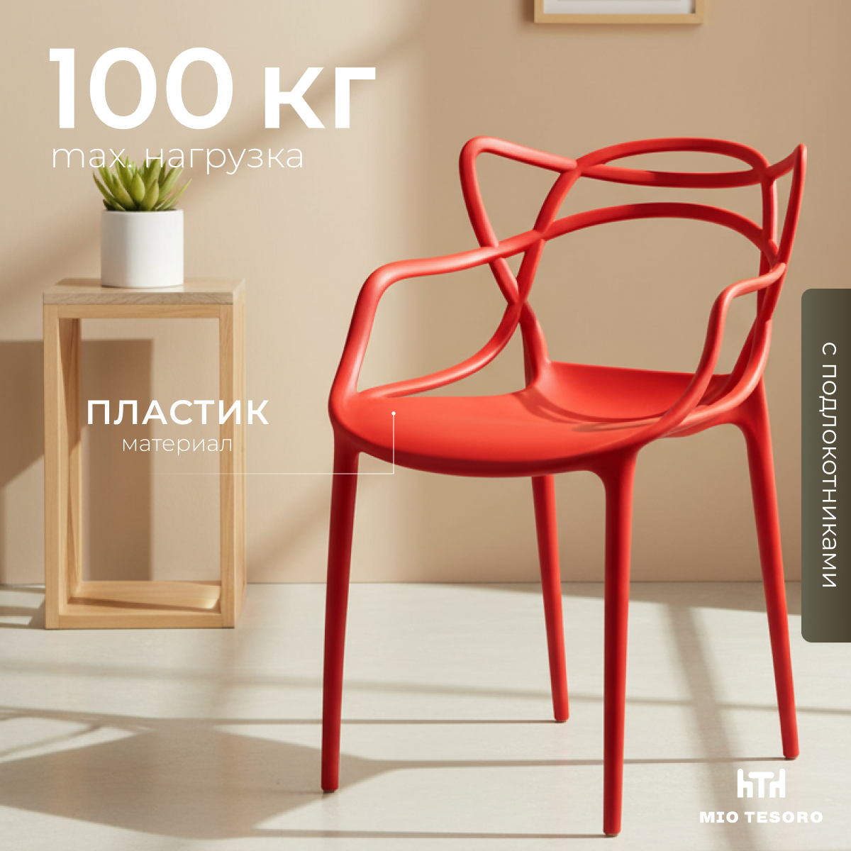 Стул Mio Tesoro Бакка SC-103 (красный)