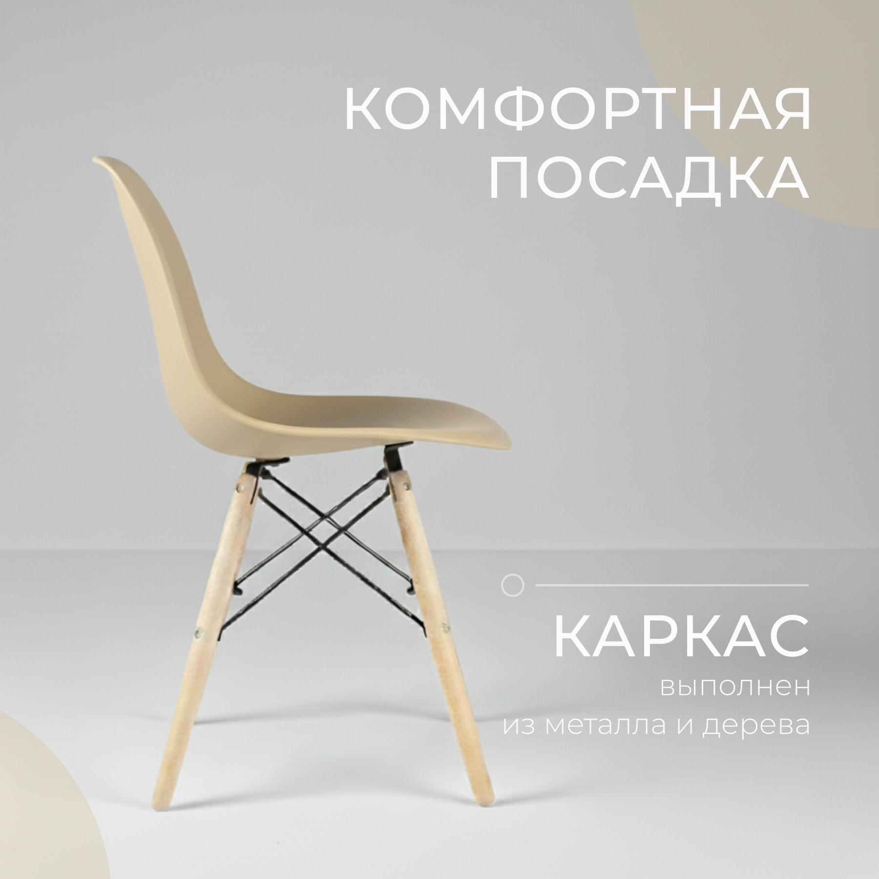 Стул Mio Tesoro Бари SC-001 (бежевый/дерево) — фото 2