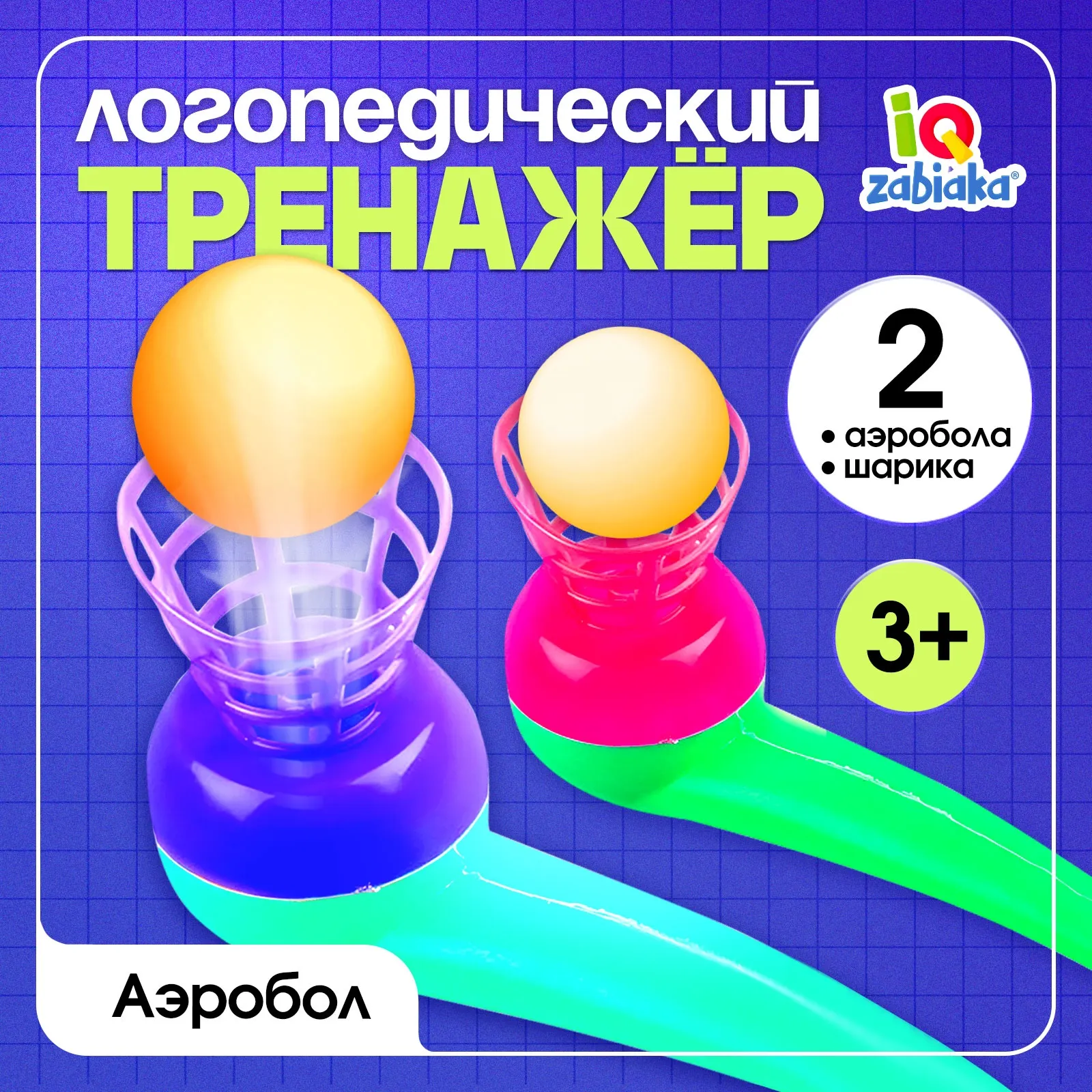 Развивающая игрушка Zabiaka Логопедический тренажер Аэробол / 7602403 — фото 2