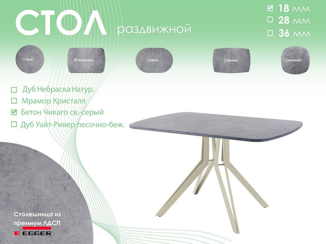 Обеденный стол AMC Elite Е21(1100) D2 (бежевый/бетон чикаго светло-серый) — фото 5