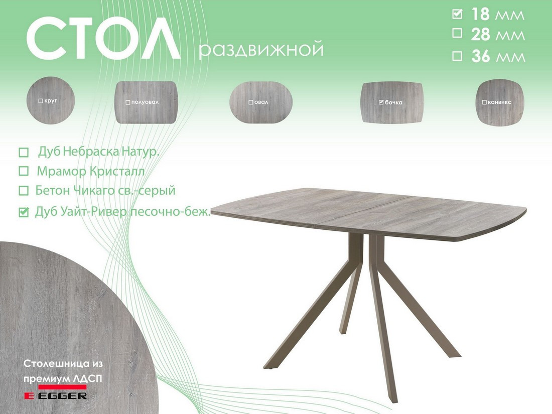 Обеденный стол AMC Elite Е18(1200) D6 (капучино/дуб уайт-ривер песочно-бежевый) — фото 5