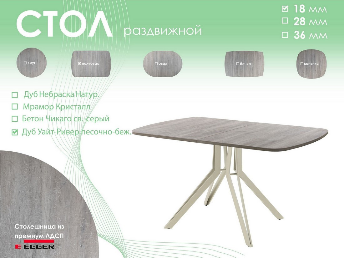 Обеденный стол AMC Elite Е21(1100) D2 (бежевый/дуб уайт-ривер песочно-бежевый) — фото 5