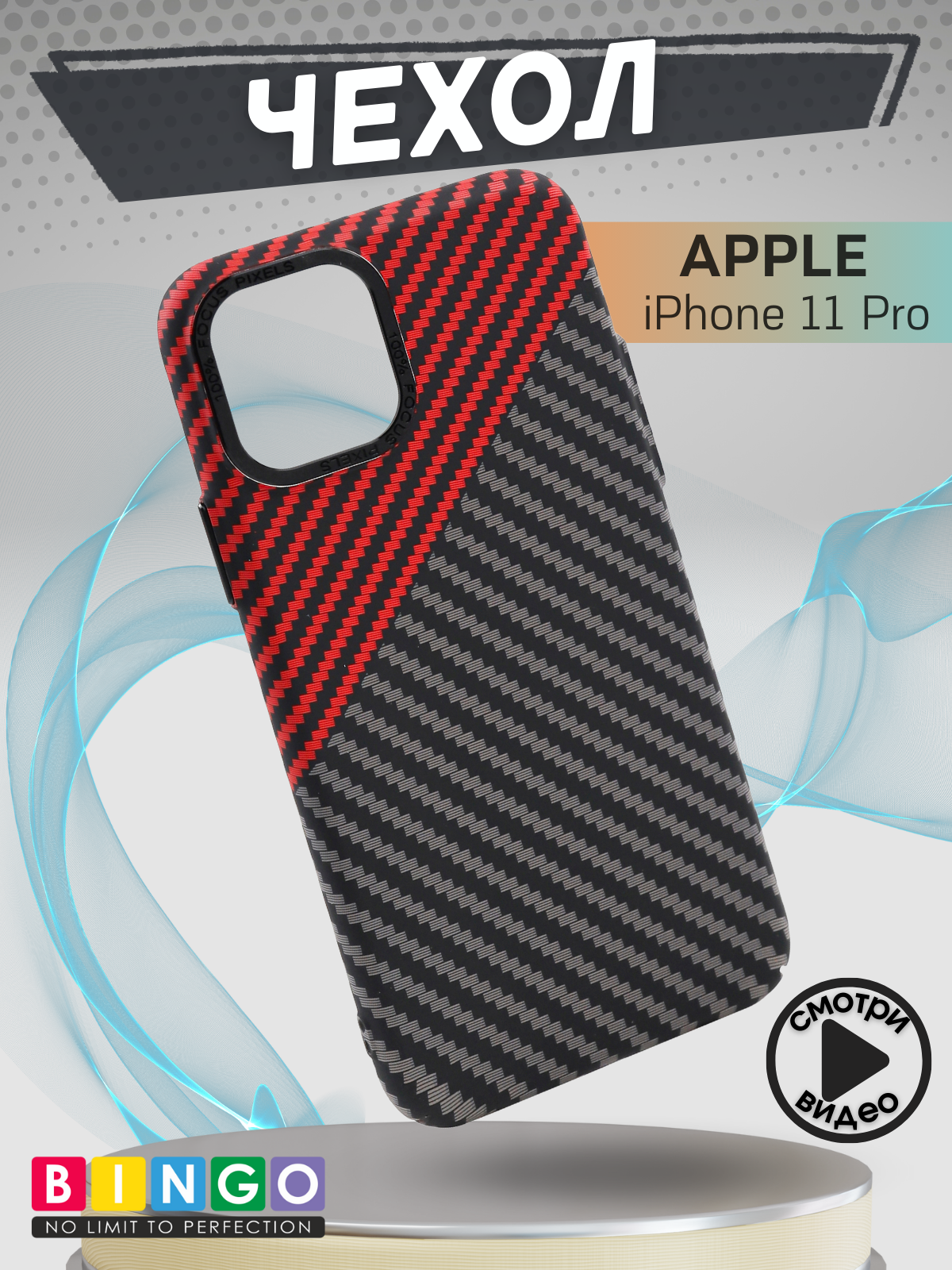 Чехол-накладка Bingo Carbon для Apple iPhone 11 Pro (черный/красный)