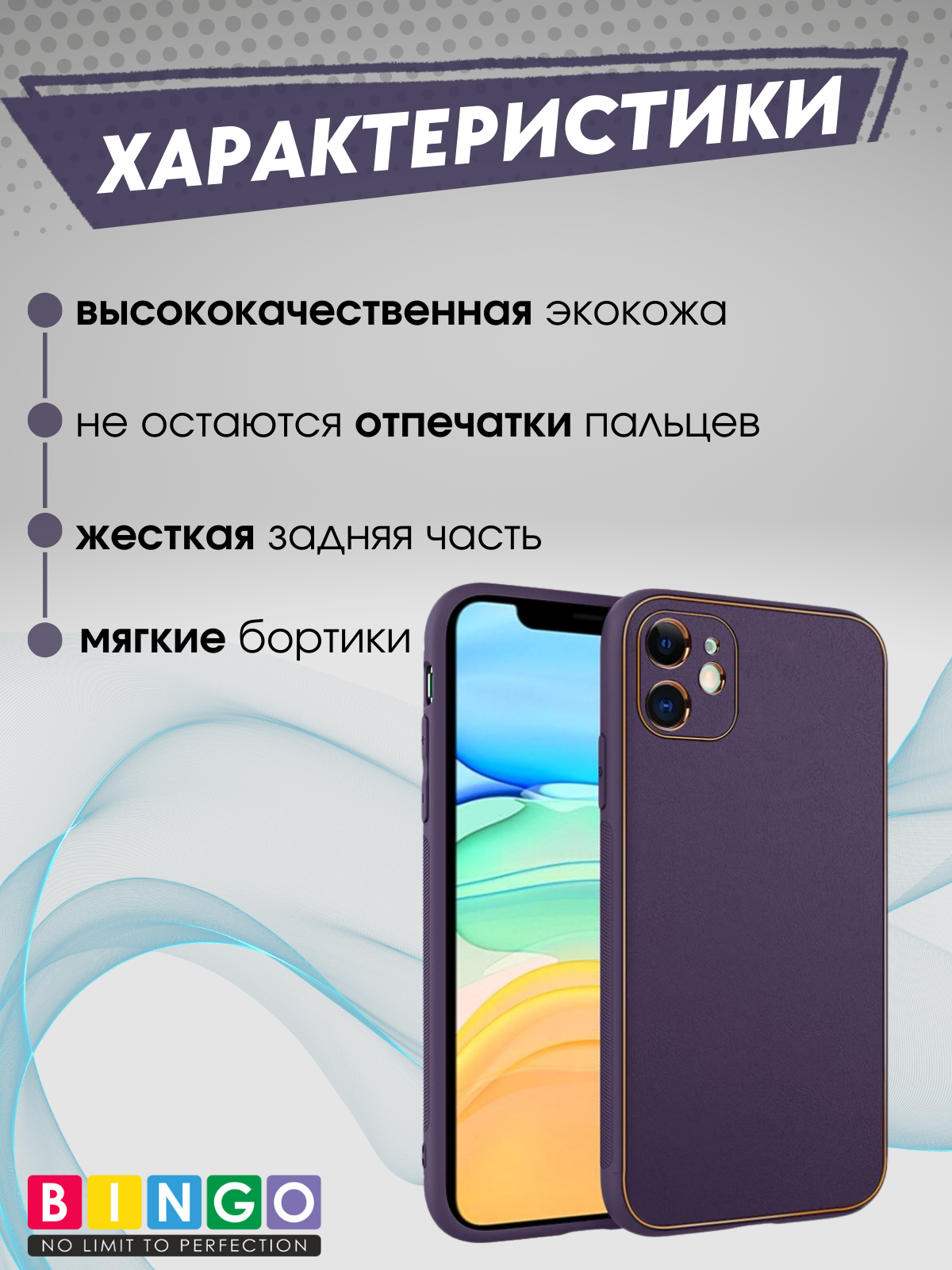 Чехол-накладка Bingo Gold Line для Apple iPhone 11 (темно-фиолетовый) — фото 2