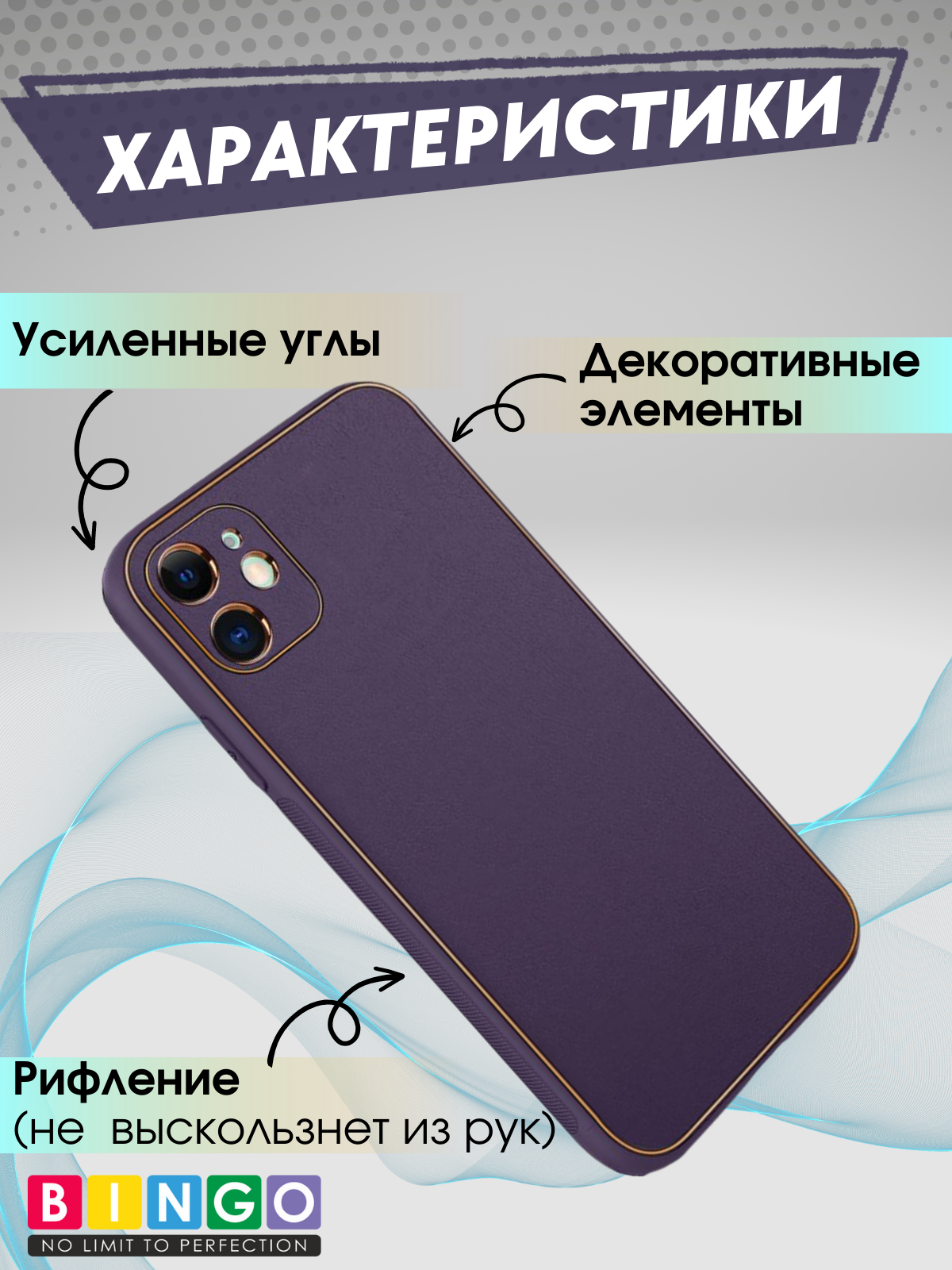 Чехол-накладка Bingo Gold Line для Apple iPhone 11 (темно-фиолетовый) — фото 3