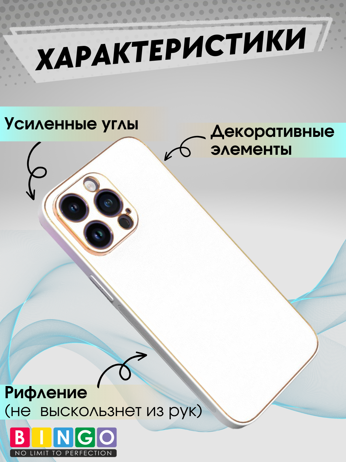 Чехол-накладка Bingo Gold Line для Apple iPhone 14 Pro (белый) — фото 3