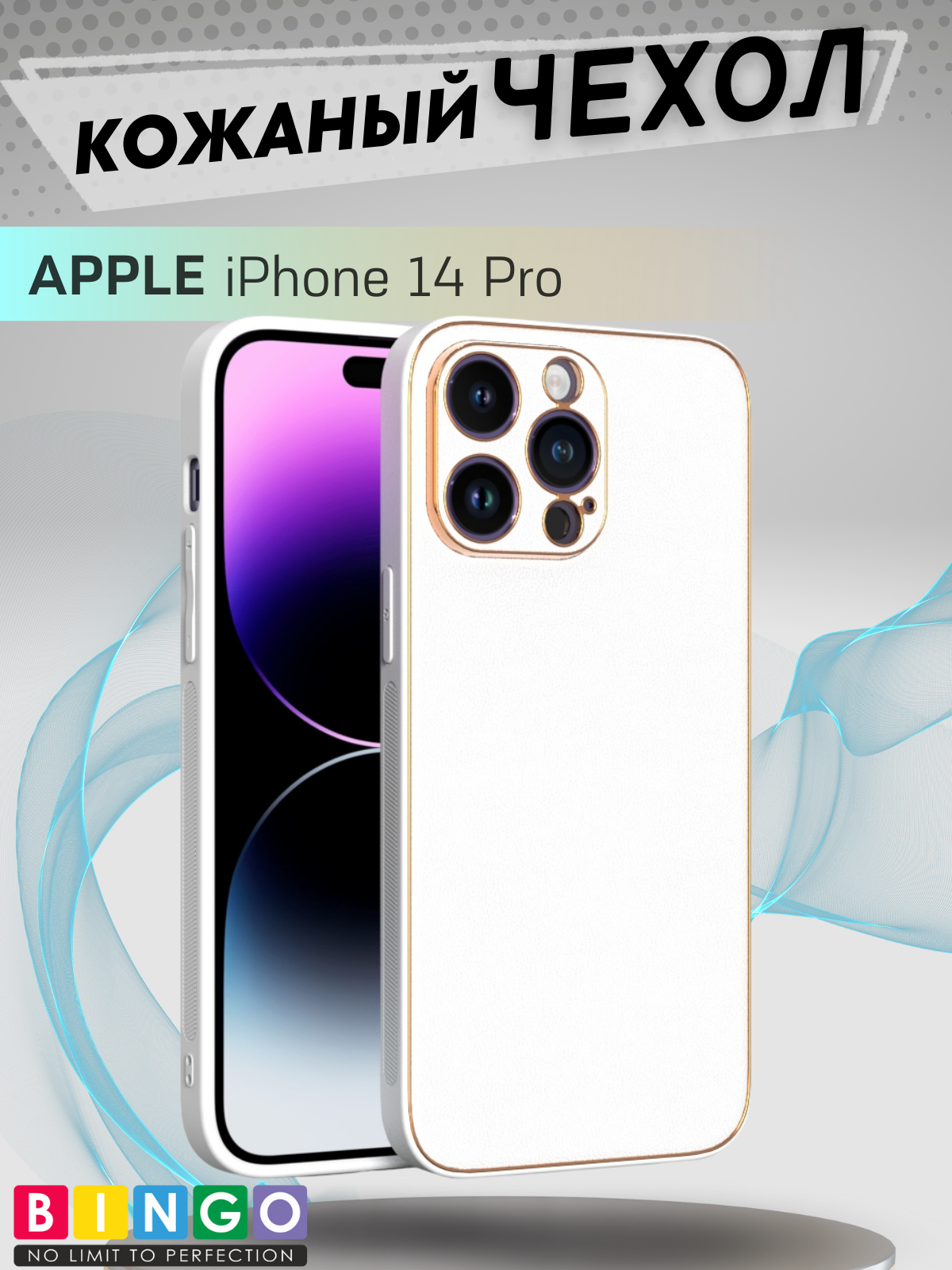 Чехол-накладка Bingo Gold Line для Apple iPhone 14 Pro (белый)