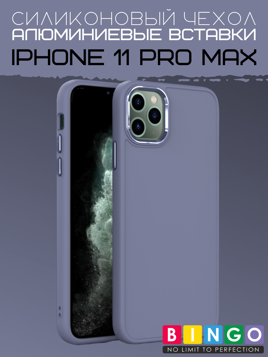 Чехол-накладка Bingo Metal для Apple iPhone 11 Pro Max (лавандовый)