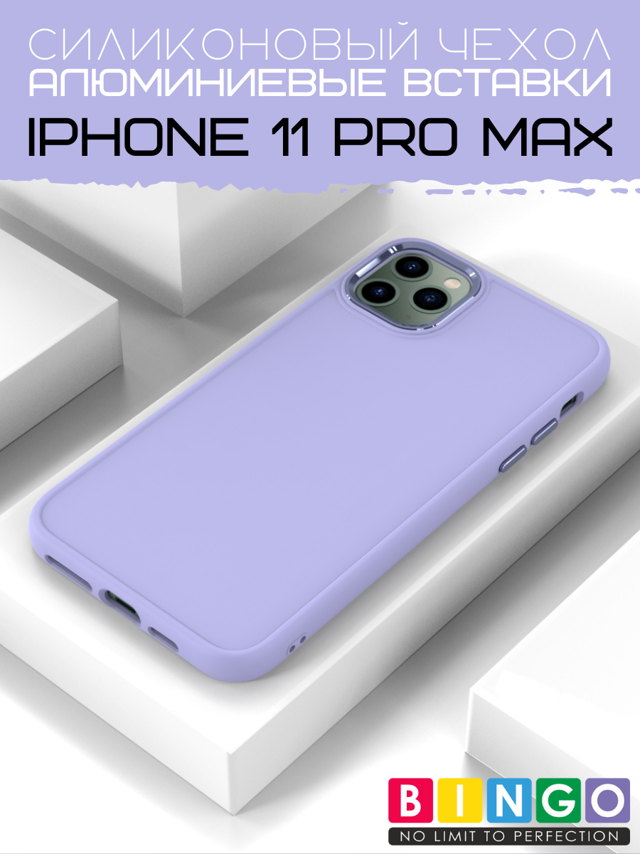 Чехол-накладка Bingo Metal для Apple iPhone 11 Pro Max (фиолетовый) — фото 2
