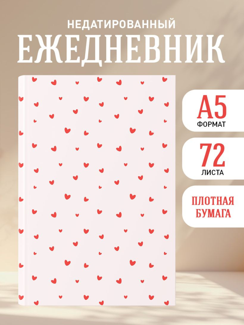 Ежедневник Эксмо Шепот сердец. Цветочный орнамент. Недатированный (9785042226298) — фото 5