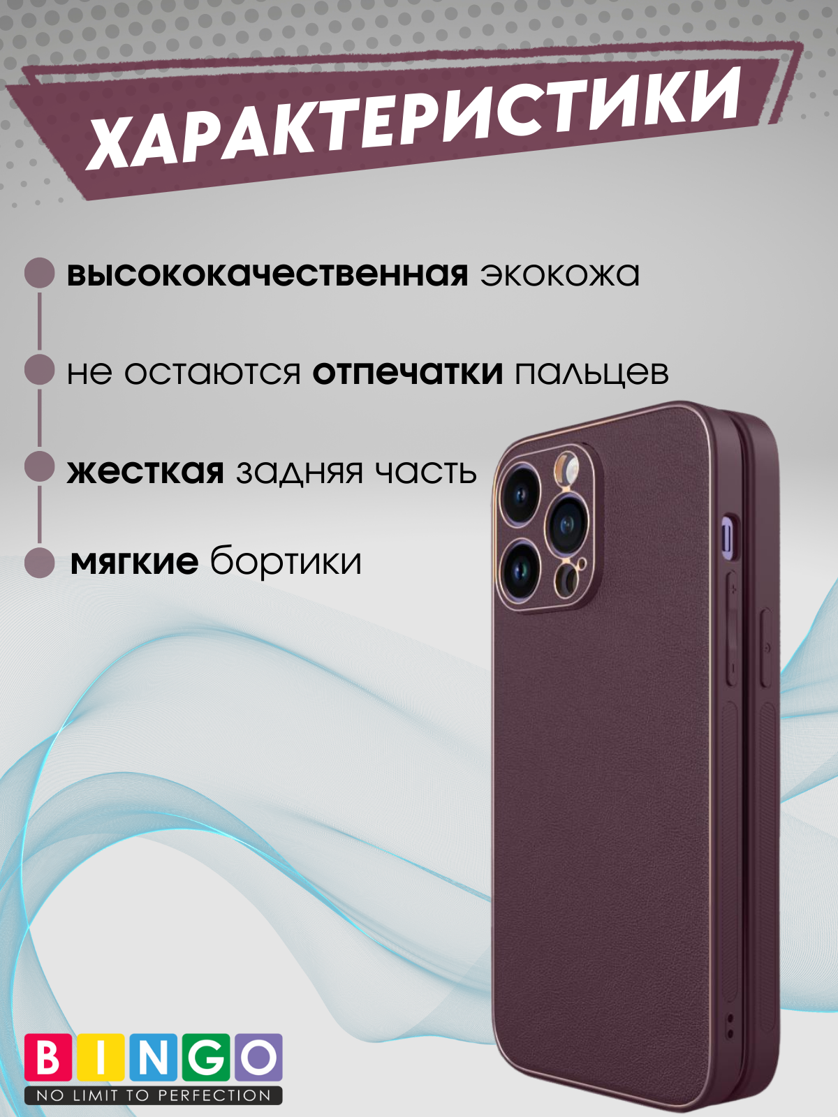 Чехол-накладка Bingo Gold Line для Apple iPhone 16 Pro (бордовый) — фото 2