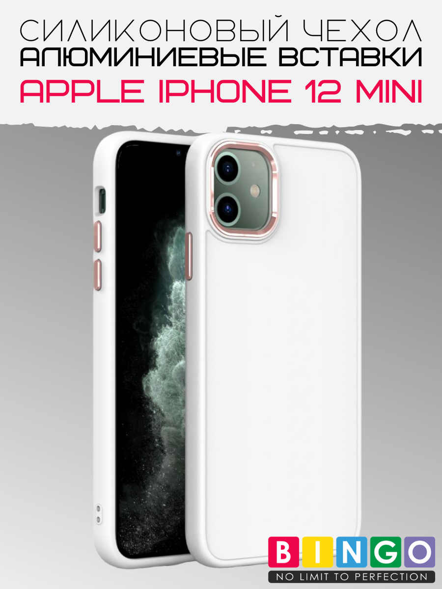 Чехол-накладка Bingo Metal для Apple iPhone 12 Mini (белый) — фото 1