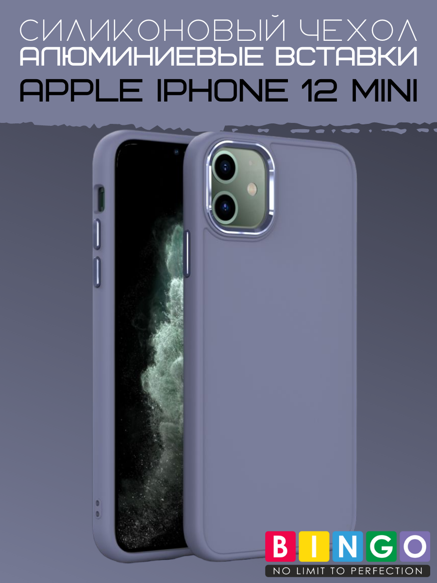 Чехол-накладка Bingo Metal для Apple iPhone 12 Mini (лавандовый) — фото 1