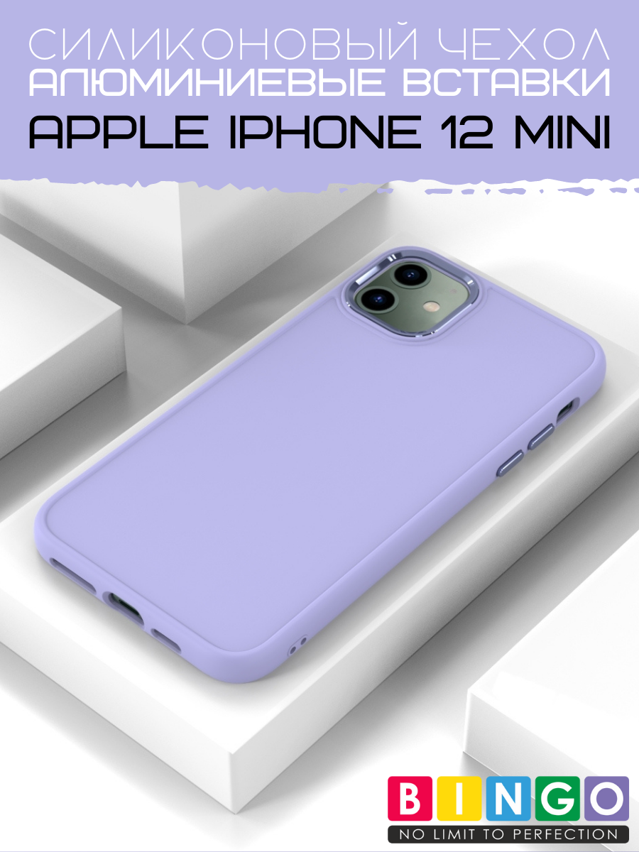 Чехол-накладка Bingo Metal для Apple iPhone 12 Mini (фиолетовый) — фото 2