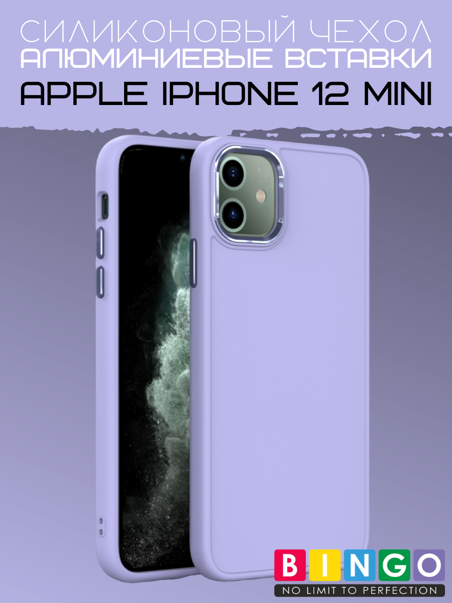 Чехол-накладка Bingo Metal для Apple iPhone 12 Mini (фиолетовый) — фото 1