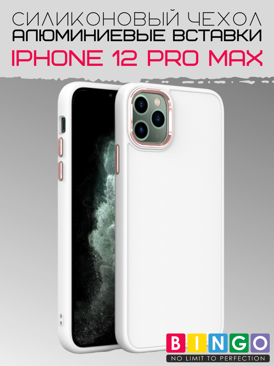 Чехол-накладка Bingo Metal для Apple iPhone 12 Pro Max (белый) — фото 1