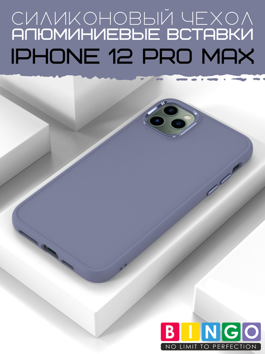 Чехол-накладка Bingo Metal для Apple iPhone 12 Pro Max (лавандовый) — фото 2
