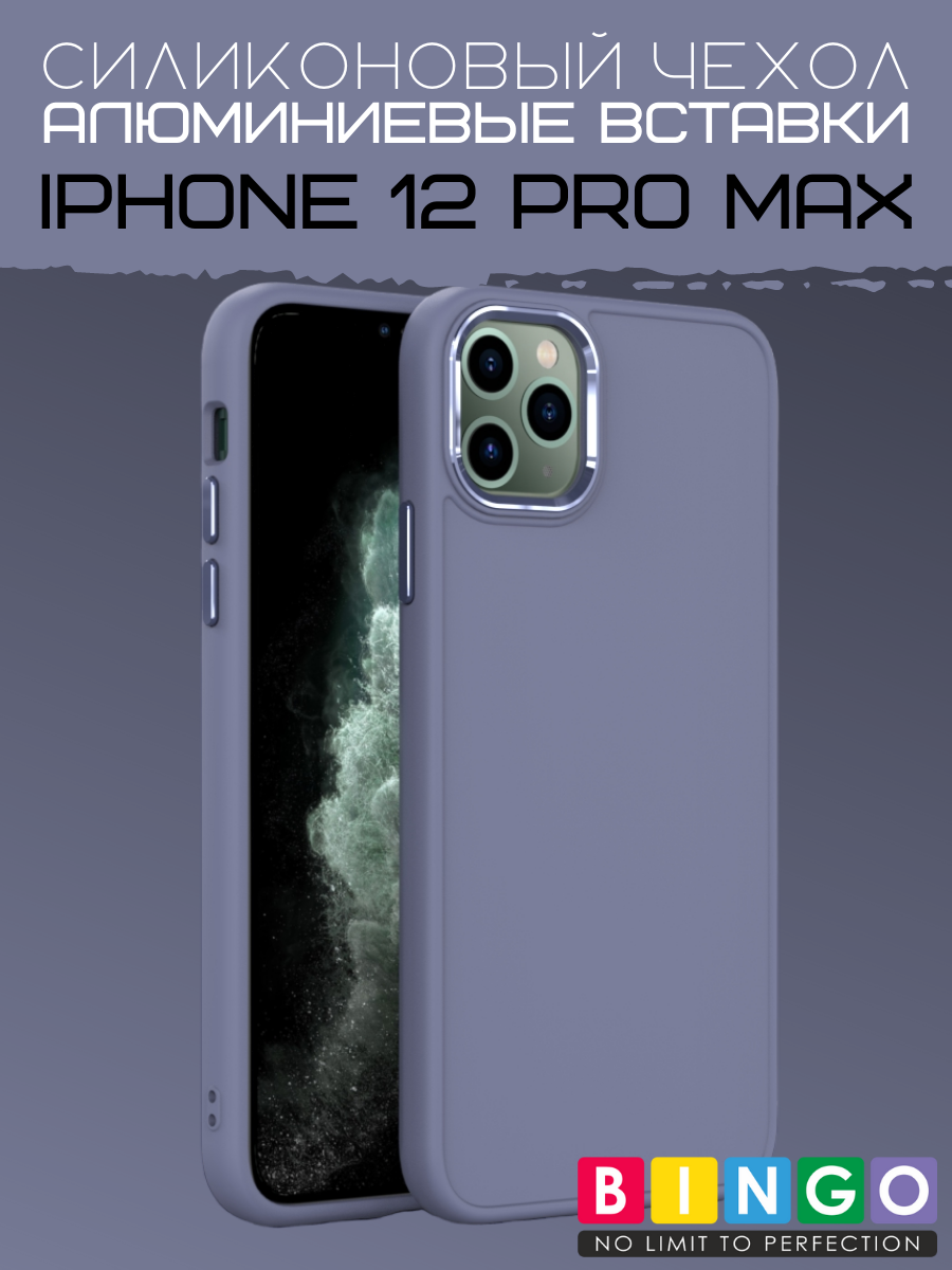 Чехол-накладка Bingo Metal для Apple iPhone 12 Pro Max (лавандовый) — фото 1