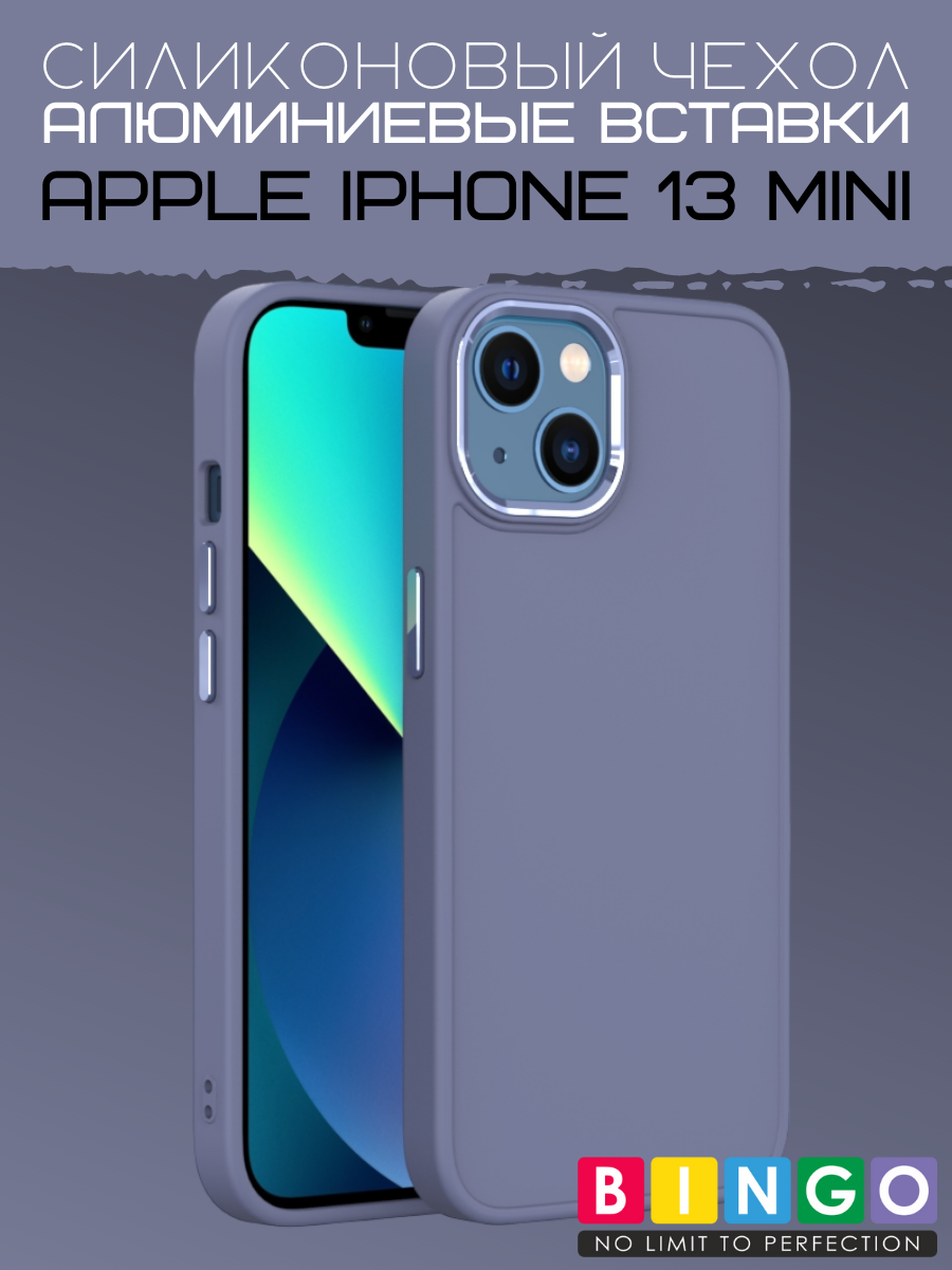 Чехол-накладка Bingo Metal для Apple iPhone 13 Mini (лавандовый) — фото 1