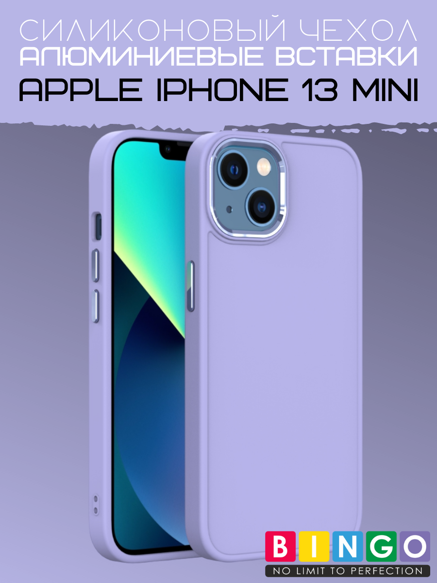 Чехол-накладка Bingo Metal для Apple iPhone 13 Mini (фиолетовый) — фото 1