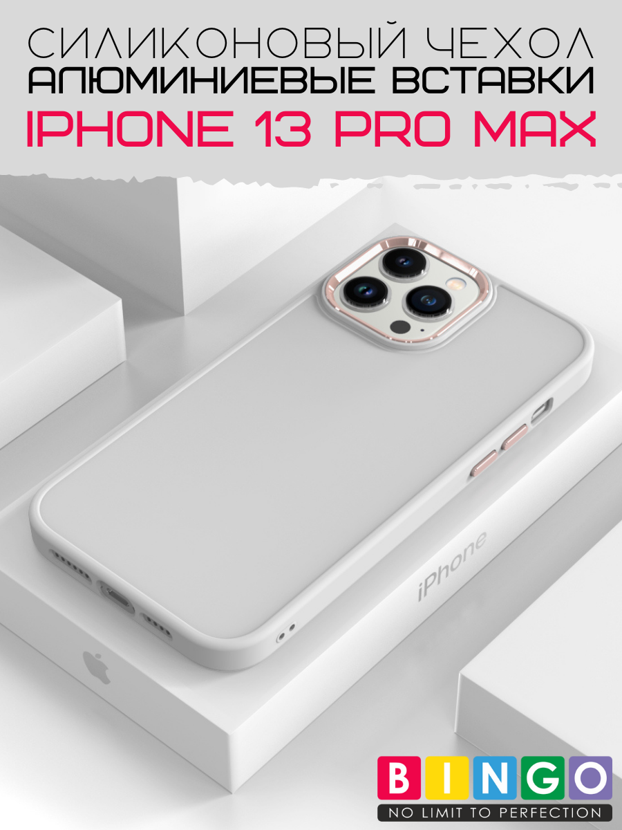 Чехол-накладка Bingo Metal для Apple iPhone 13 Pro Max (белый) — фото 2